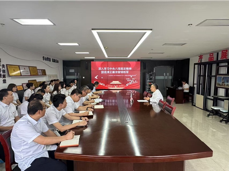 王琦到華山營(yíng)銷公司講授深入貫徹中央八項(xiàng)規(guī)定精神學(xué)習(xí)教育專題黨課