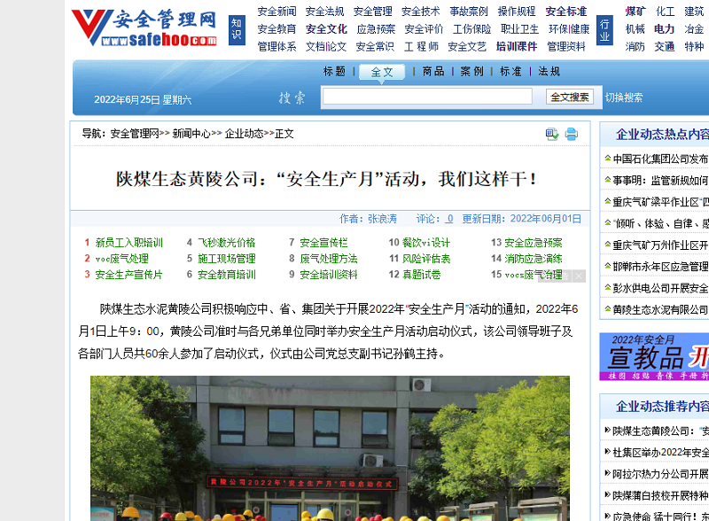 安全管理網(wǎng) | 陜煤生態(tài)黃陵公司：“安全生產(chǎn)月”活動(dòng)，我們這樣干！