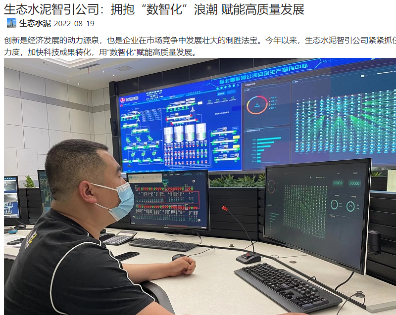 奮進(jìn)陜煤 | 生態(tài)水泥智引公司：擁抱“數(shù)智化”浪潮 賦能高質(zhì)量發(fā)展