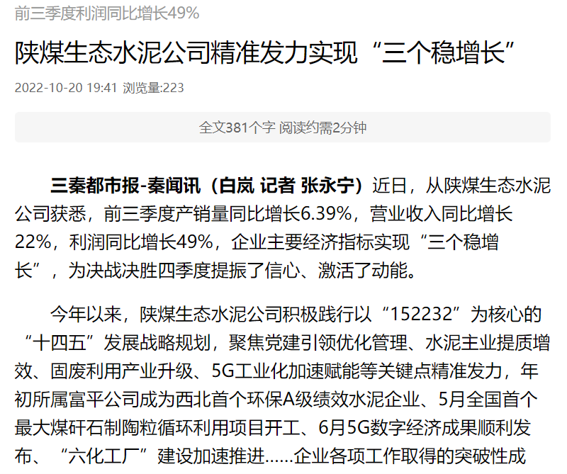 秦聞 | 陜煤生態(tài)水泥公司精準(zhǔn)發(fā)力實(shí)現(xiàn)“三個穩(wěn)增長”