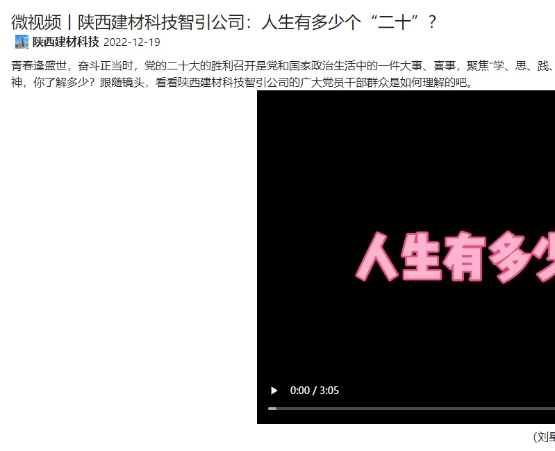 奮進(jìn)陜煤 | 陜西建材科技智引公司：人生有多少個(gè)“二十”？（微視頻）