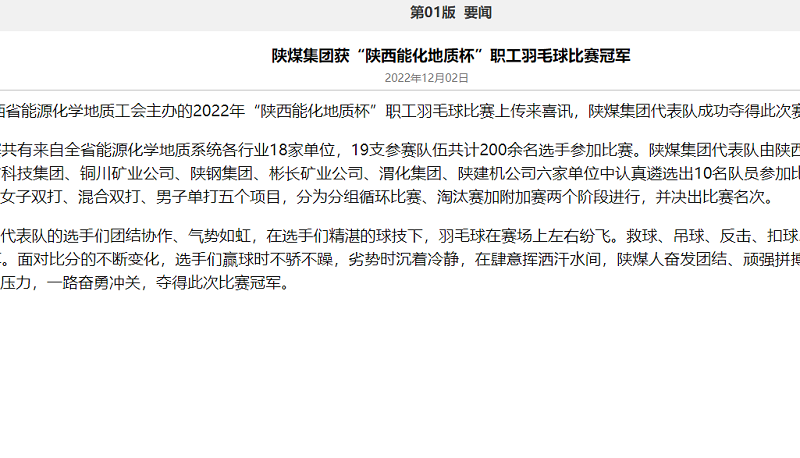 奮進陜煤、陜煤集團官網(wǎng)、陜煤集團報、陜煤集團微信公眾號 | 陜煤集團獲“陜西能化地質(zhì)杯”職工羽毛球比賽冠軍