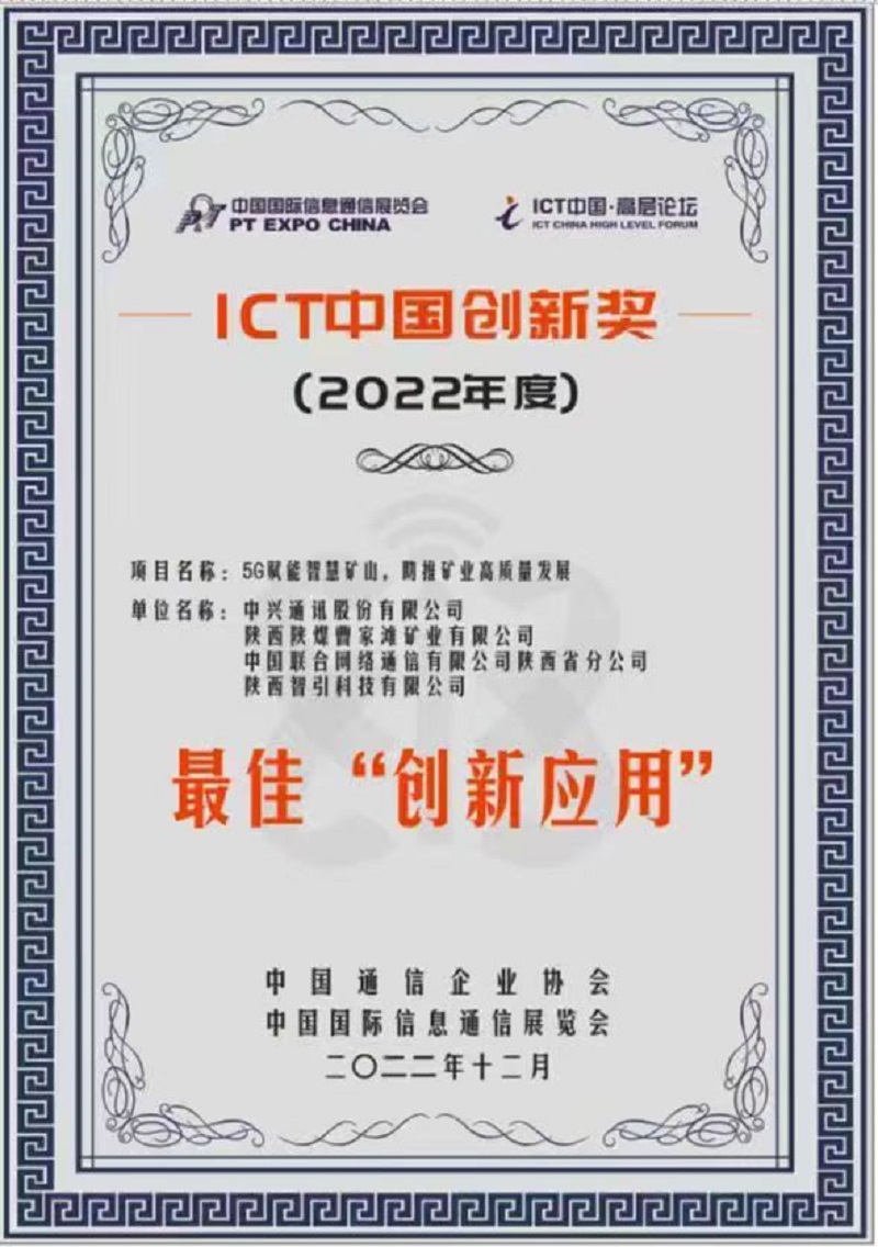 智引公司斬獲“ICT中國（2022）典型案例”創(chuàng)新應用三項大獎