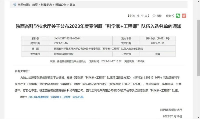 智引公司入選2023年秦創(chuàng)原“科學家+工程師”隊伍名單