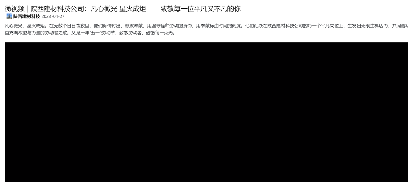 奮進(jìn)陜煤 | 陜西建材科技公司：凡心微光 星火成炬——致敬每一位平凡又不凡的你