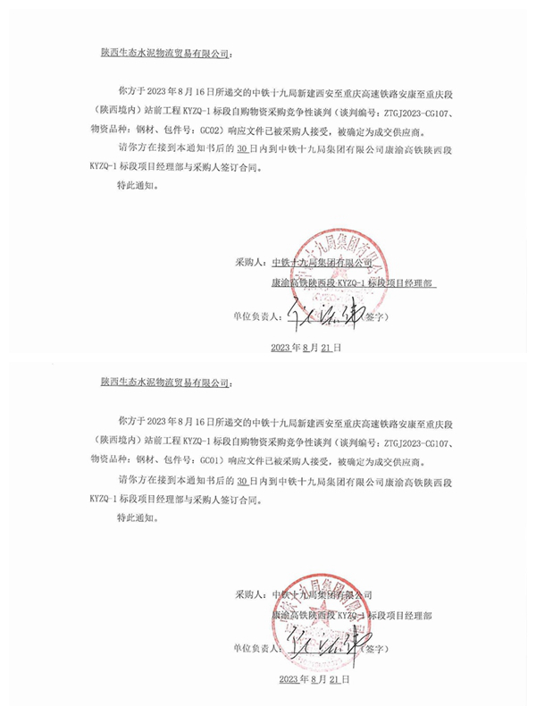 物貿(mào)公司成功中標康渝高鐵陜西段鋼材供應項目