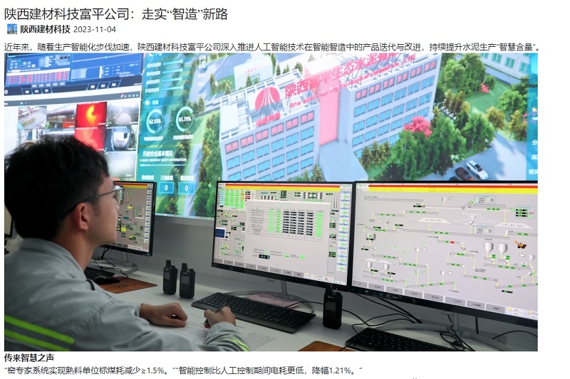 奮進(jìn)陜煤、陜煤集團(tuán)官網(wǎng) | 陜西建材科技富平公司：走實(shí)“智造”新路