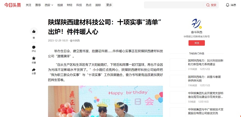 今日頭條、二三里 | 陜煤陜西建材科技公司：十項實事“清單”出爐！件件暖人心