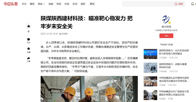 今日頭條、二三里 | 陜煤陜西建材科技：瞄準(zhǔn)靶心穩(wěn)發(fā)力 把牢歲末安全關(guān)