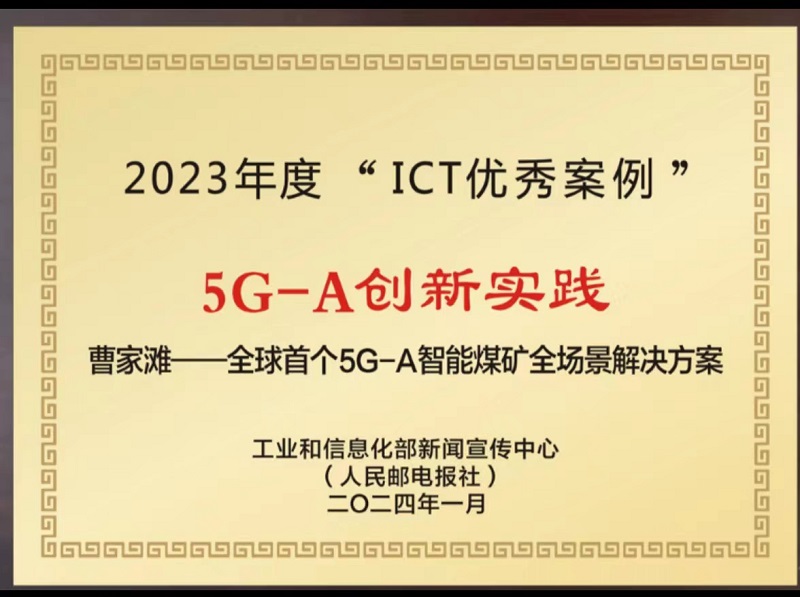 重磅！智引公司入選2023年ICT優(yōu)秀案例