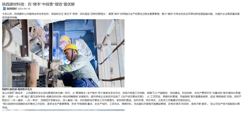 奮進(jìn)陜煤、陜煤集團(tuán)官網(wǎng) | 陜西建材科技：在“降本”中探索“增效”最優(yōu)解