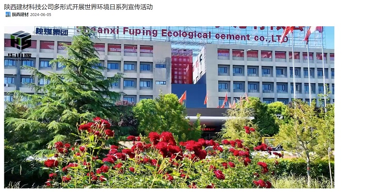 奮進陜煤、陜煤集團官網(wǎng)、陜煤集團微信公眾號 | 陜西建材科技公司多形式開展世界環(huán)境日系列宣傳活動