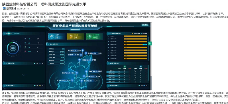 奮進(jìn)陜煤、陜煤集團(tuán)官網(wǎng)、陜煤集團(tuán)報(bào) | 陜西建材科技智引公司一項(xiàng)科研成果達(dá)到國(guó)際先進(jìn)水平