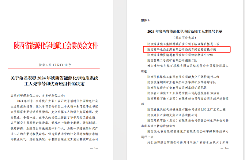 富平公司燒成車間回轉窯操作班喜獲陜西省能源化學地質系統(tǒng)工人先鋒號