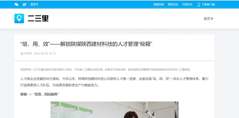 今日頭條、二三里 | “培、用、效”——解鎖陜煤陜西建材科技的人才管理“秘籍”