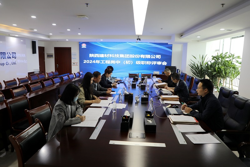 公司召開2024 年工程類中（初）級(jí)職稱評(píng)審會(huì)