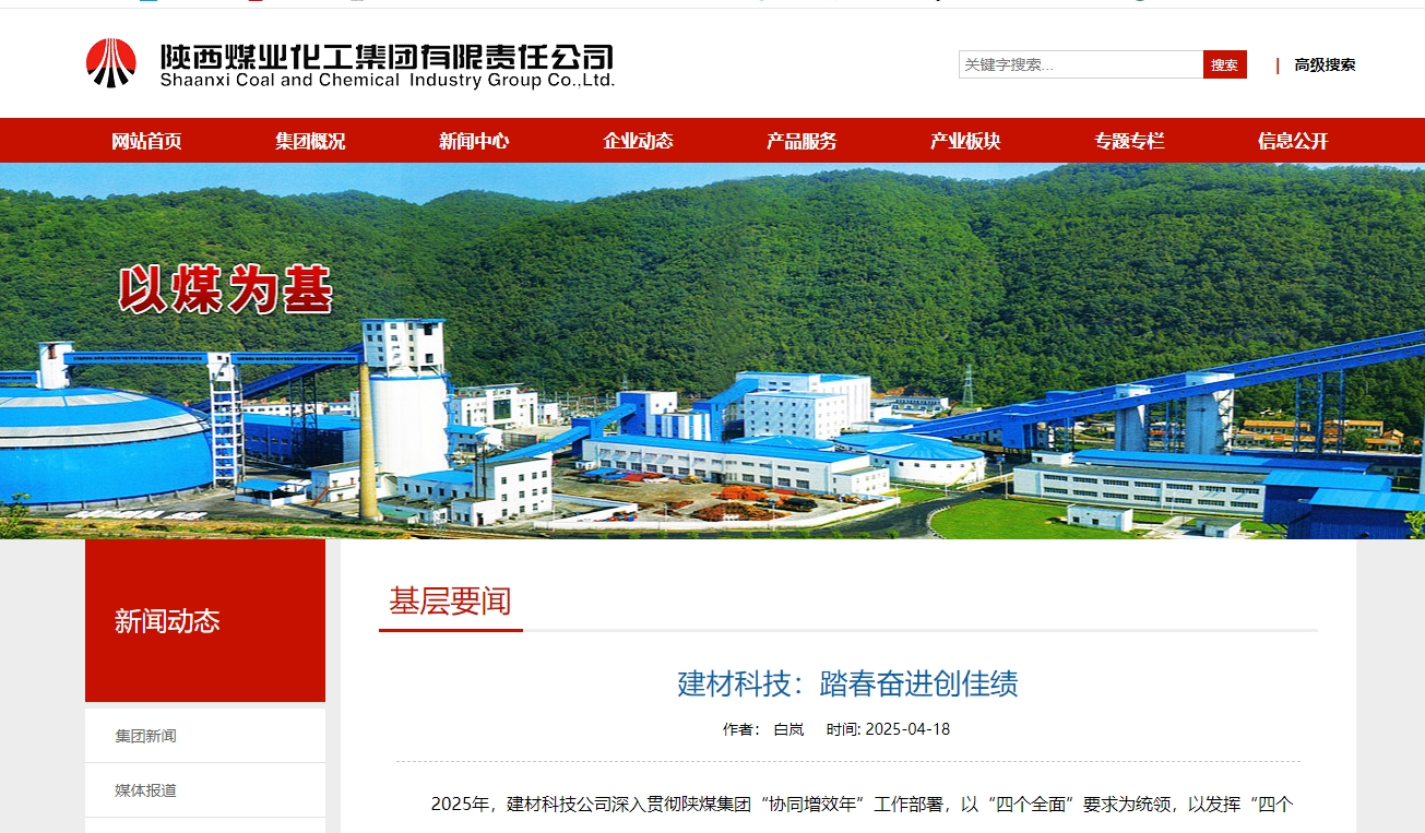 奮進陜煤、陜煤集團官網(wǎng) | 建材科技:踏春奮進創(chuàng)佳績