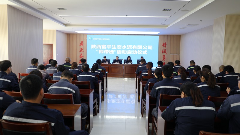 富平公司召開2025年師帶徒活動(dòng)啟動(dòng)儀式