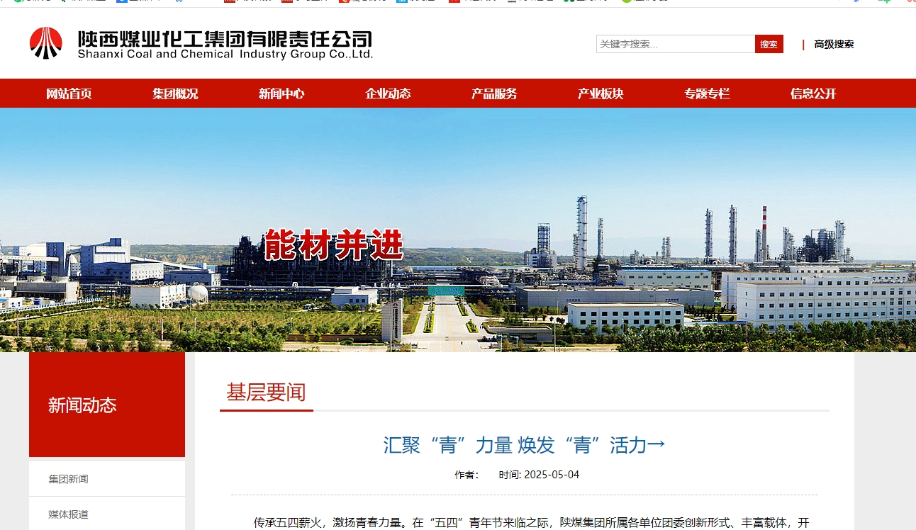 陜煤集團(tuán)官網(wǎng)、陜煤微信公眾號 | 匯聚“青”力量 煥發(fā)“青”活力→