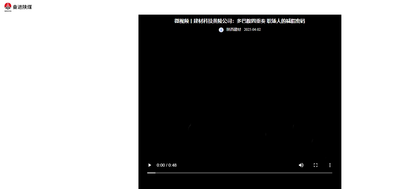 奮進(jìn)陜煤 | 建材科技黃陵公司：多巴胺四重奏 職場人的減脂密碼