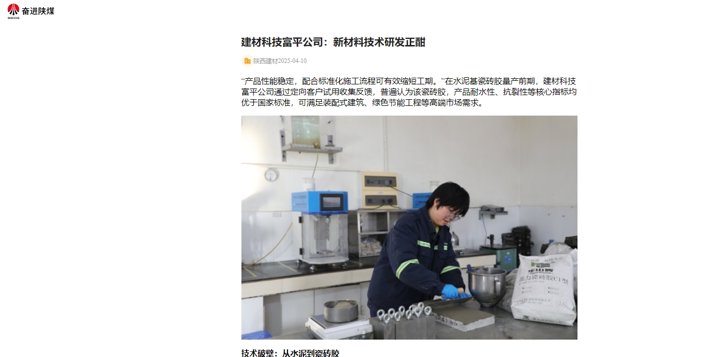 奮進(jìn)陜煤、陜煤集團(tuán)官網(wǎng) | 建材科技富平公司：新材料技術(shù)研發(fā)正酣