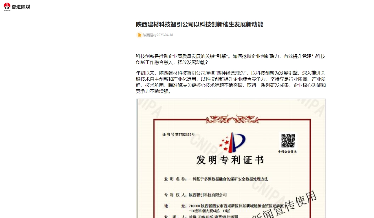 奮進陜煤 | 陜西建材科技智引公司以科技創(chuàng)新催生發(fā)展新動能