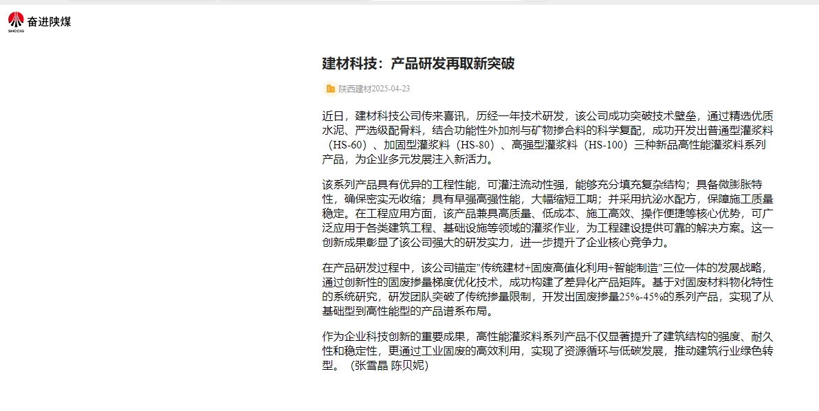 奮進(jìn)陜煤、陜煤集團(tuán)官網(wǎng) | 建材科技：產(chǎn)品研發(fā)再取新突破