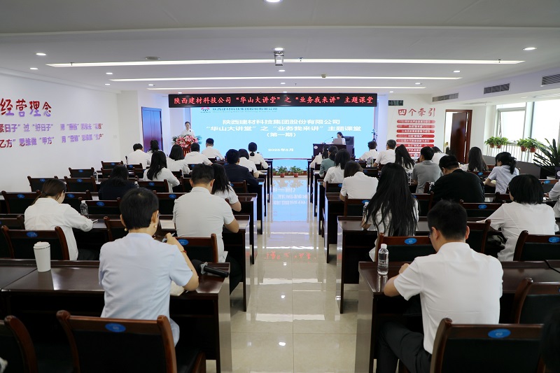 強素質(zhì)、謀舉措，抓落實，聚合力——公司第一期“華山大講堂”之“業(yè)務我來講”主題課堂開講